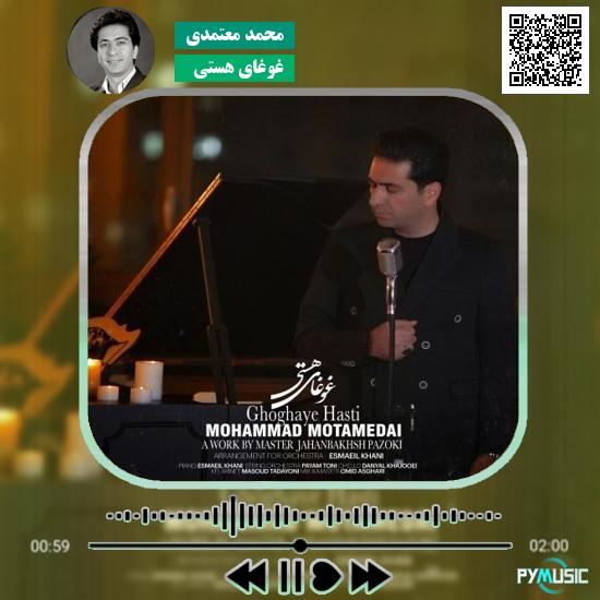 دانلود آهنگ غوغای هستی محمد معتمدی 1 دانلود آهنگ غوغای هستی محمد معتمدی